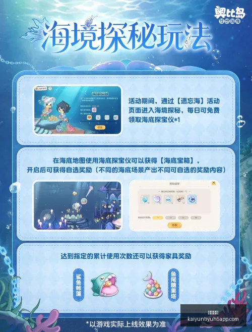 奥比岛遗忘,之境限时,深海风装扮,开云体育,开云体育官网,开云体育app,开云体育app下载